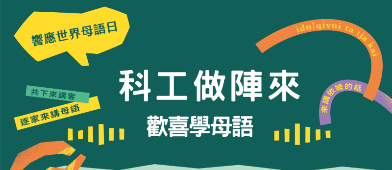 2026世界母語日