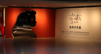 健康探索廳-前言