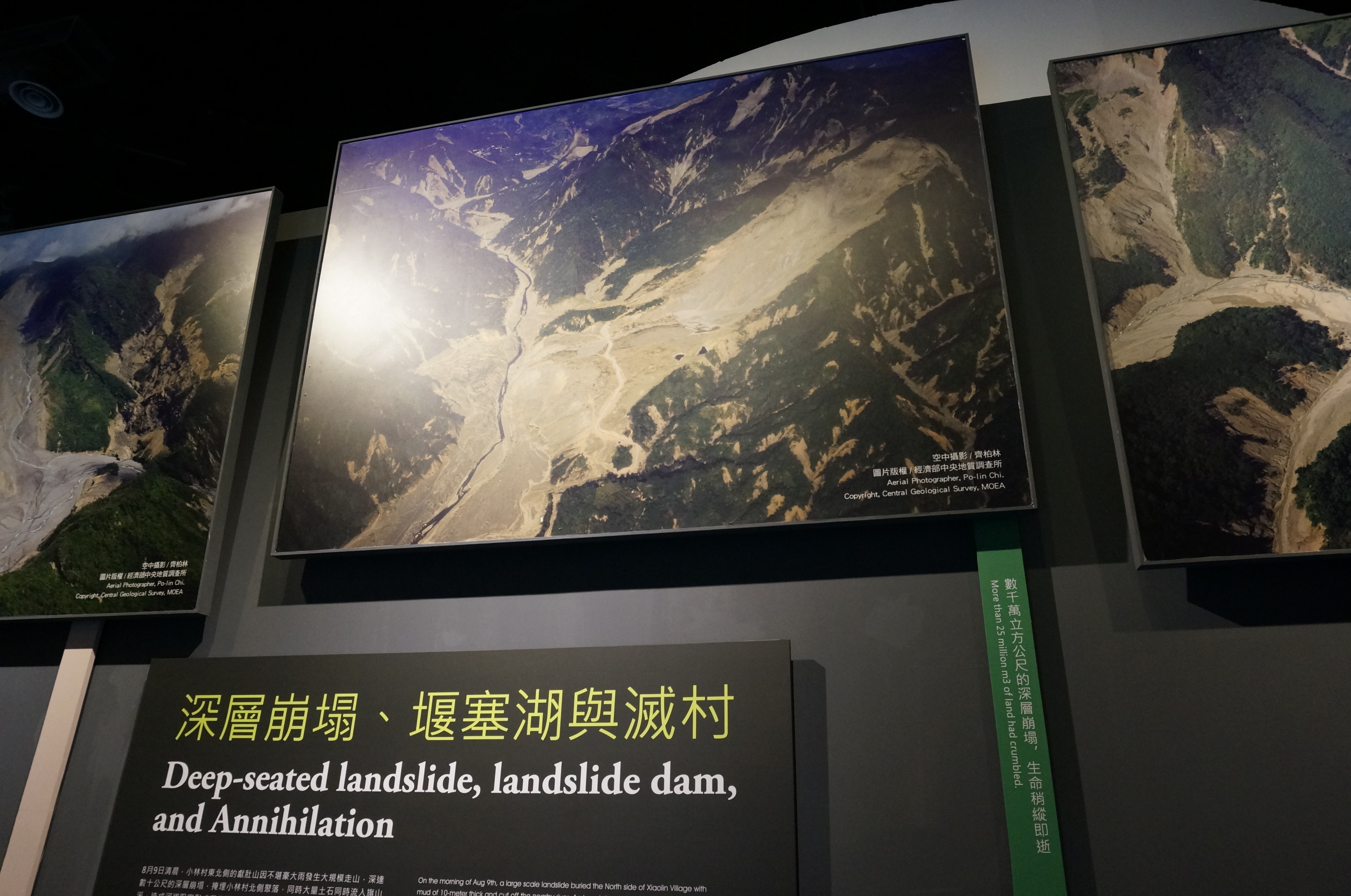 希望．未來莫拉克風災紀念廳-小林村滅村始末