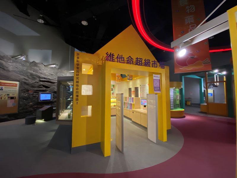 科學桂冠-維他命超市