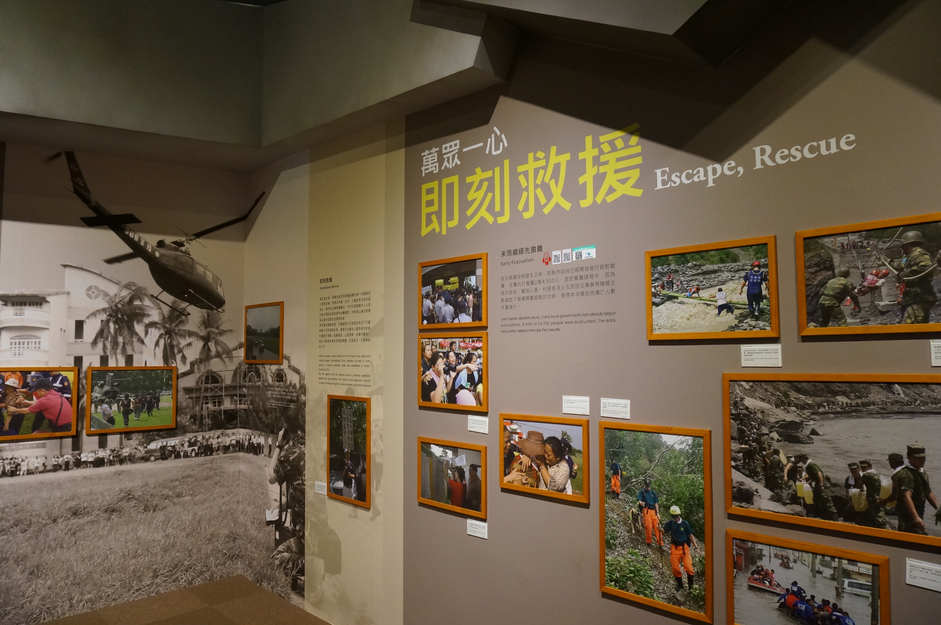 希望．未來莫拉克風災紀念廳-萬眾一心 即刻救援