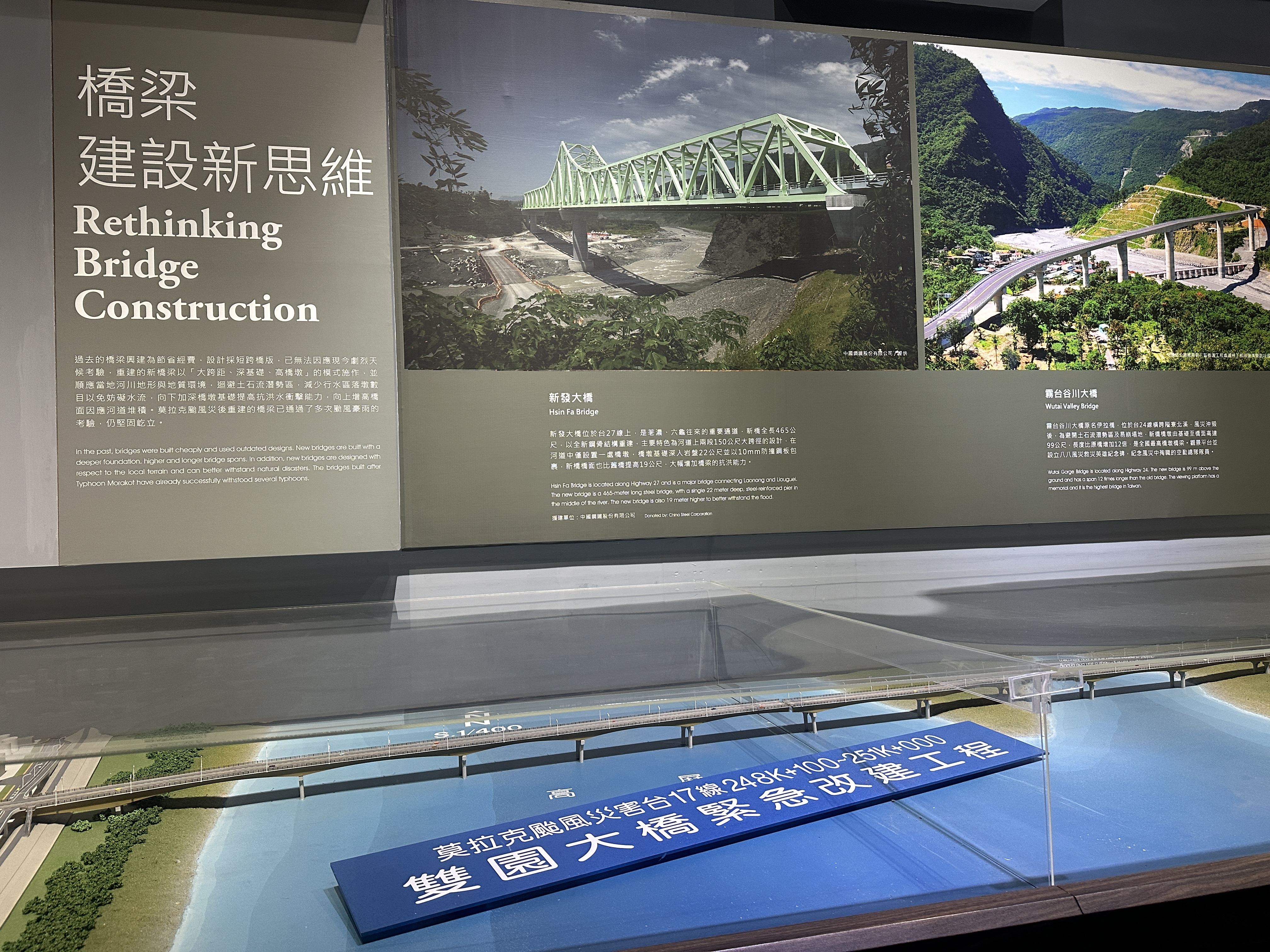 希望．未來莫拉克風災紀念廳-橋梁建設新思維