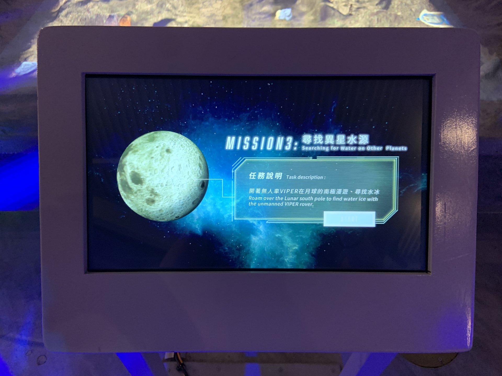 太空飛行探索廳-月球探測