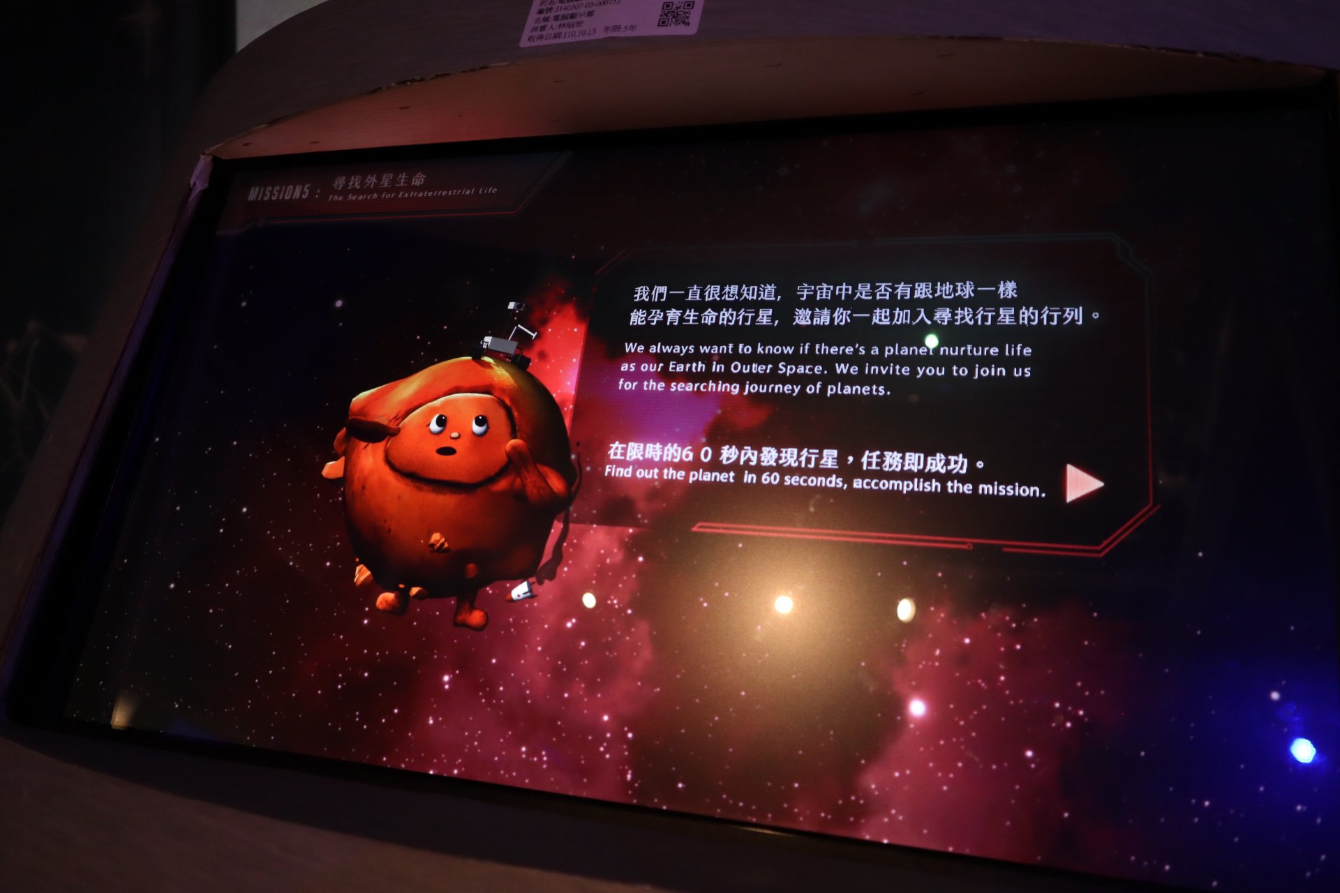 太空飛行探索廳-尋找系外行星