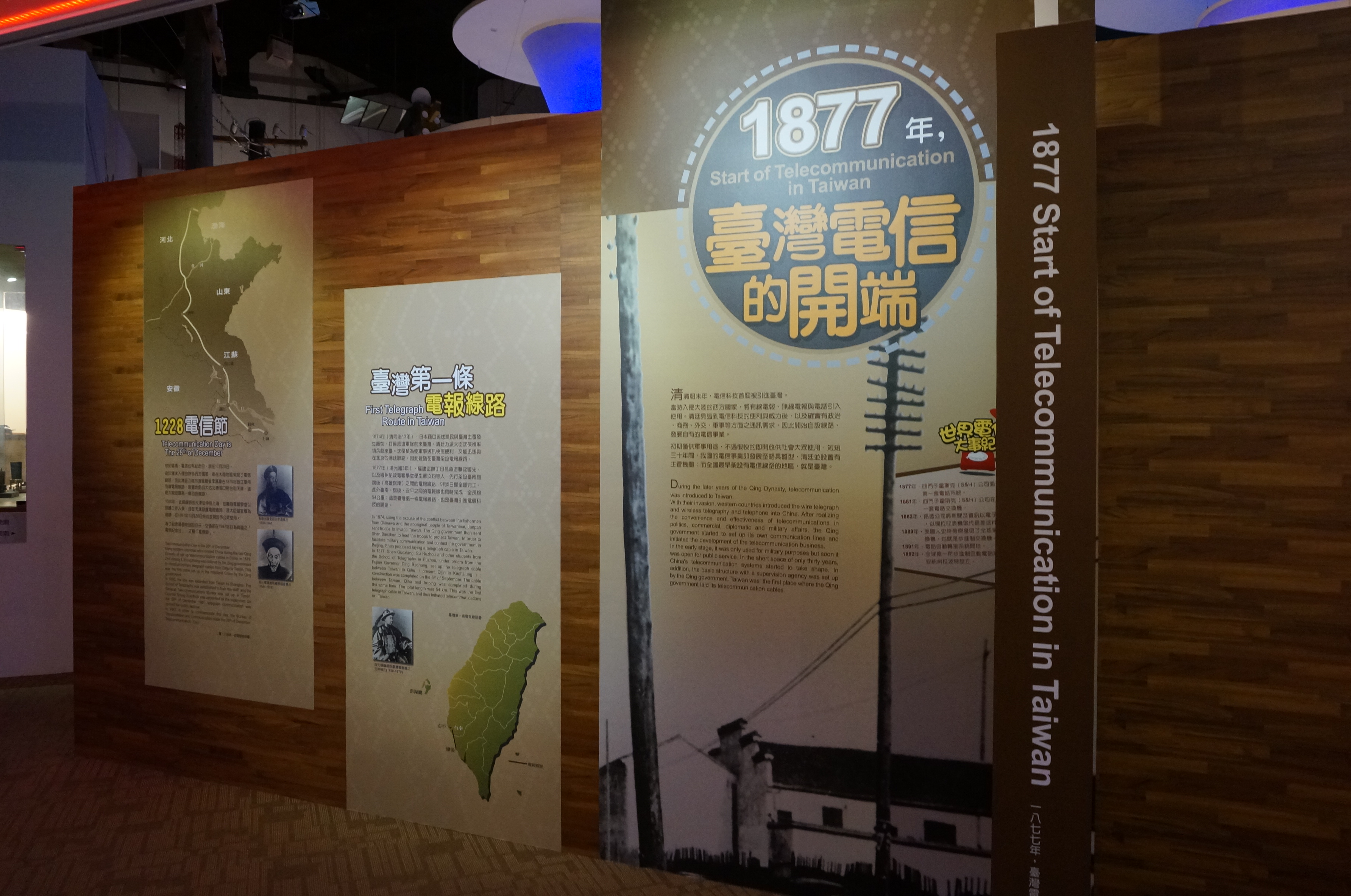 電信@臺灣-台灣電信的開端