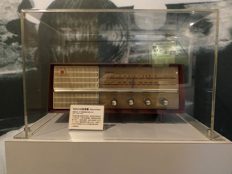台灣工業史蹟-收音機