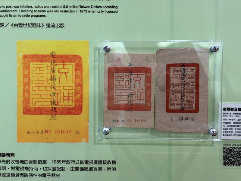 台灣工業史蹟-廣播收音機執照