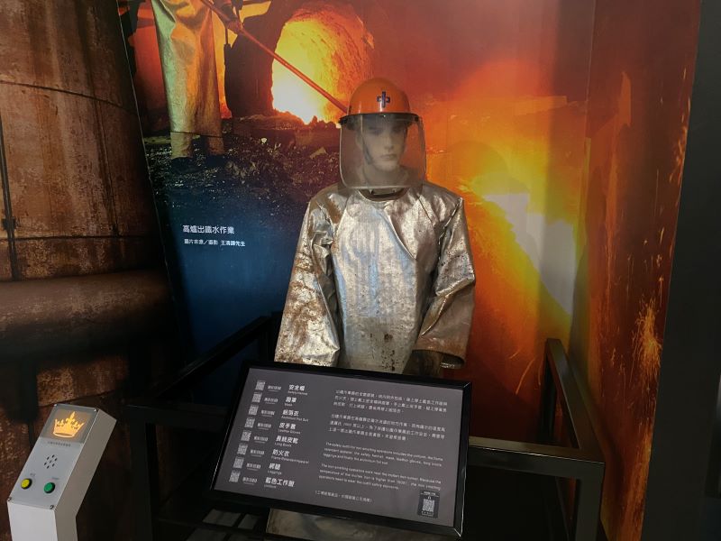 台灣工業史蹟-高溫爐工作服