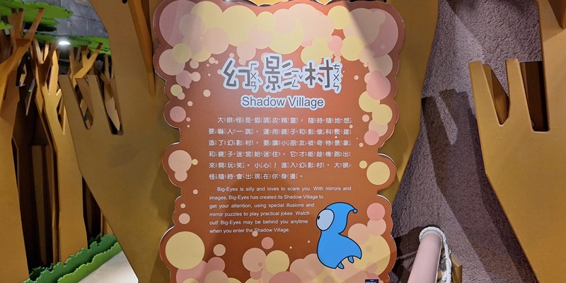 兒童科學園-奇幻國-幻影迷宮